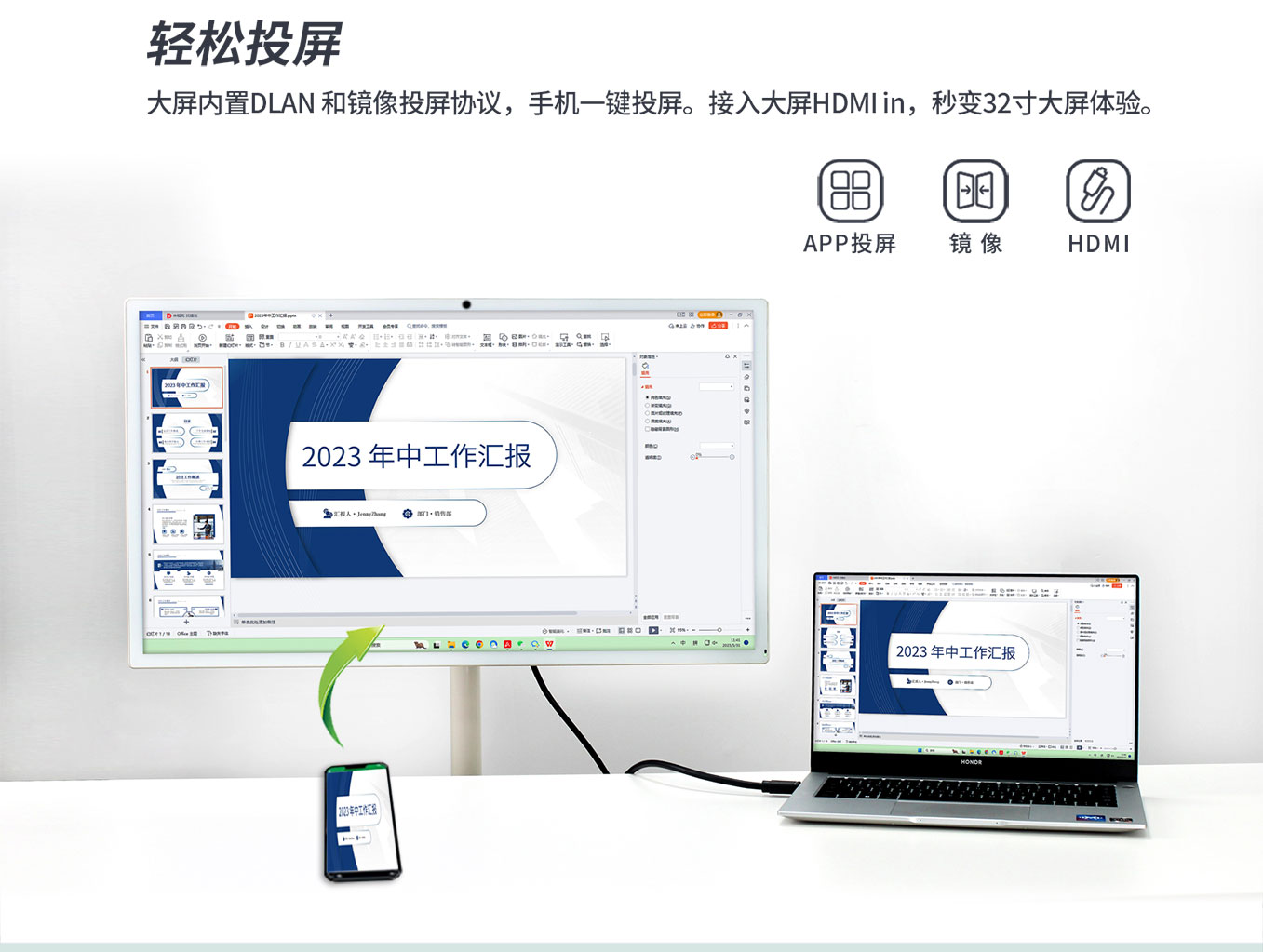 明升MS88科技25寸智由屏随心屏可轻松投屏