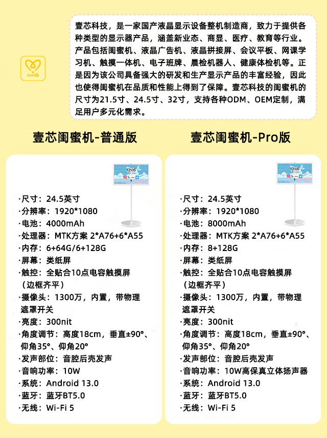 明升MS88科技25寸闺蜜机技术参数
